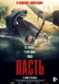 Пасть