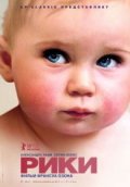 Рики