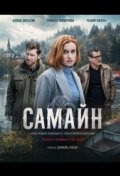 Самайн