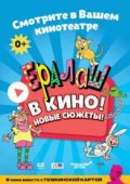 Ералаш в кино!