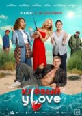 Клёвый УLove