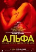 Альфа