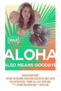 Алоха еще значит прощай