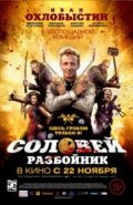 Соловей-Разбойник