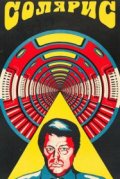 Солярис