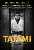 Татами