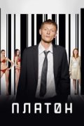 Платон