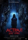 Астрал: Долг крови