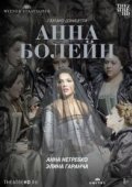 Венская опера: Анна Болейн