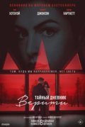Тайный дневник Верити