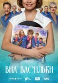 ВИА «Васильки»