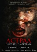 Астрал. Заклятие мёртвых