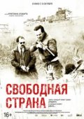 Свободная страна