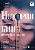 История кино: Новое поколение
