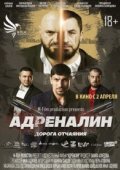 Адреналин