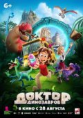 Доктор Динозавров