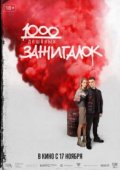 1000 дешевых зажигалок