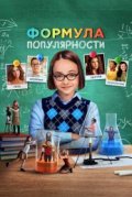 Формула популярности