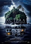 Астрал. Остров проклятых
