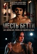Месть Бетти