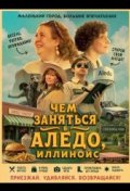 Чем заняться в Аледо, Иллинойс