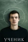 Ученик