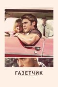 Газетчик