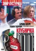 Клубничка в супермаркете
