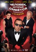 Человек, который смеётся
