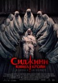 Сиджинн. Книга крови