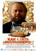 Как стать миллионером