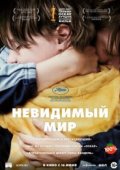 Невидимый мир