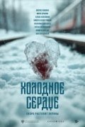 Холодное сердце