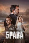 Остров Брава