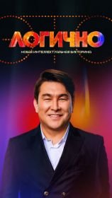 Это логично