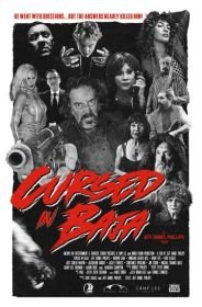 Проклятые в Нижней Калифорнии