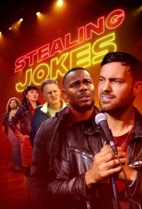 Кража шуток