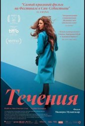 Течения