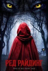 Ред Райдинг