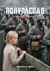 Полураспад