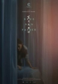 Дворец Cинего Солнца