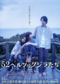 52-герцевые киты