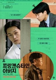 Отец Франкенштейна