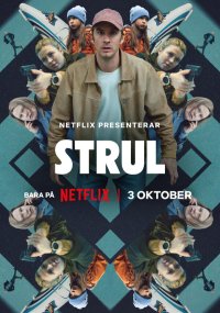 Неприятности