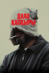 Красная лошадь