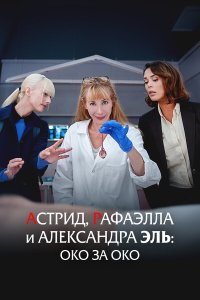 Астрид, Рафаэлла  и Александра Эль: Око за Око
