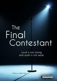 Последний участник