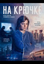 Ловушка
