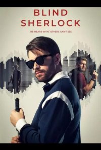 Слепой Шерлок