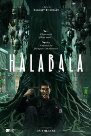Хала-Бала